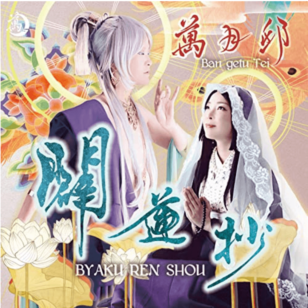 Hashikeya Shimzuho no Kuni by Bangetsu Tei