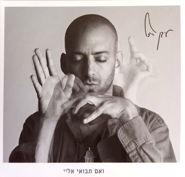 Galgal Mistovev (Spinning Wheel) by Idan Raichel  